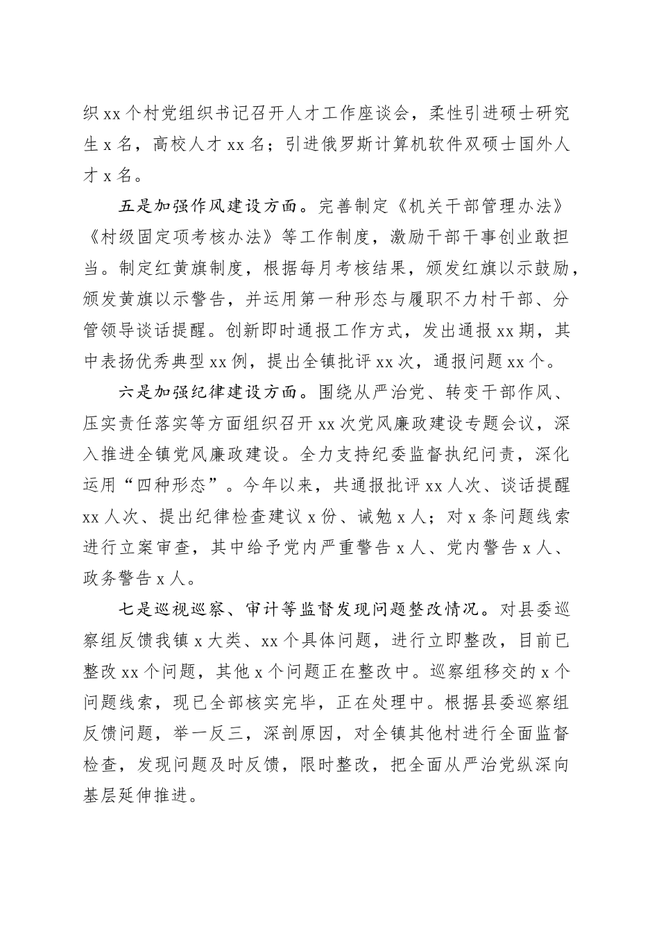 2024年度全面从严治党述责述廉报告-10_第2页