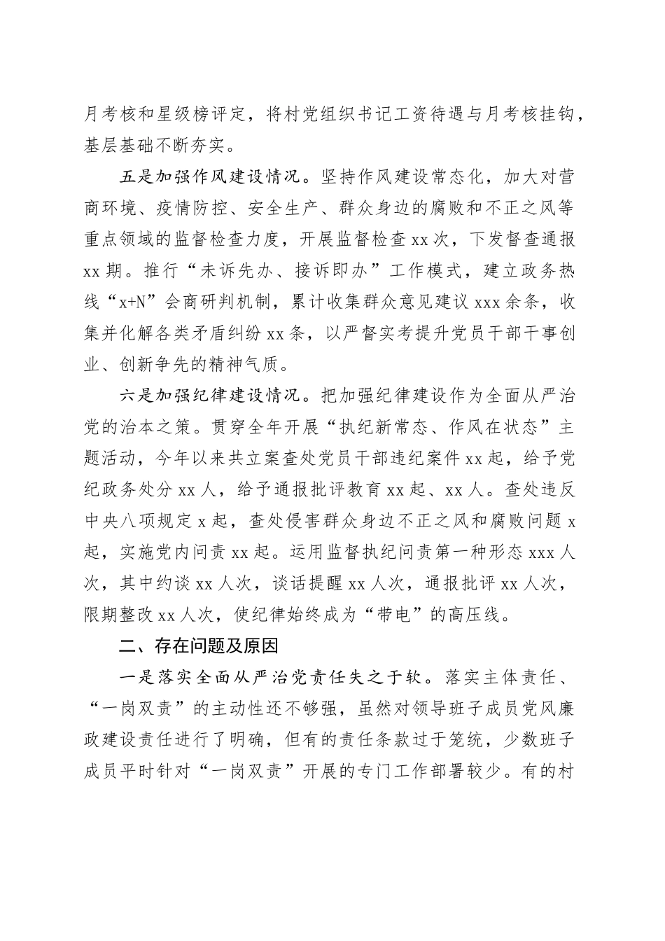 2024年度全面从严治党述责述廉报告-11_第2页