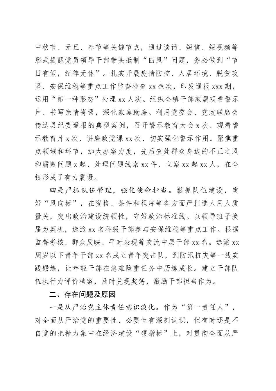 2024年度全面从严治党述责述廉报告20250101_第2页