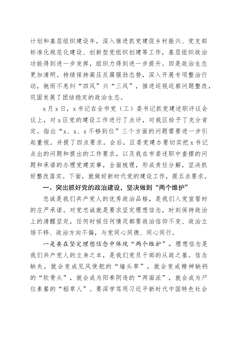 2024年度全区党（工）委书记抓基层党建工作述职评议会议讲话20250122_第2页