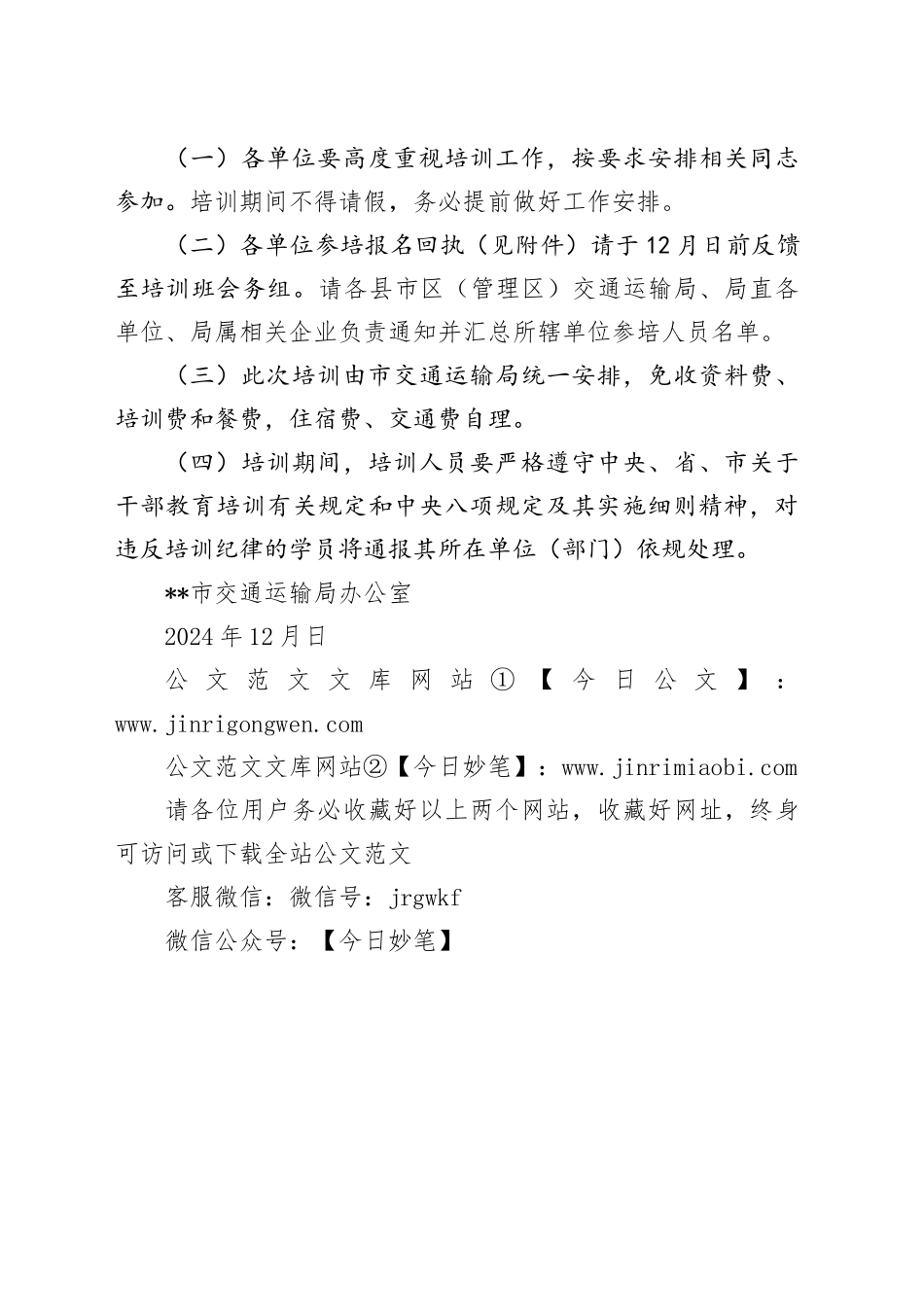 2024年度全市交通运输系统办公室业务培训班方案_第2页