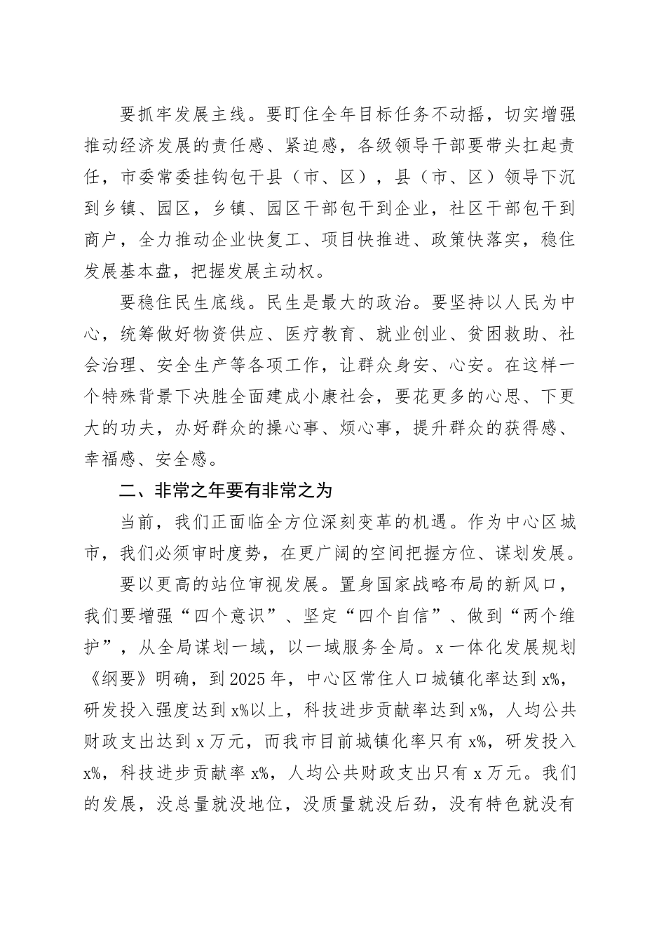 2024年度全市考核总结表彰大会讲话20241211_第2页