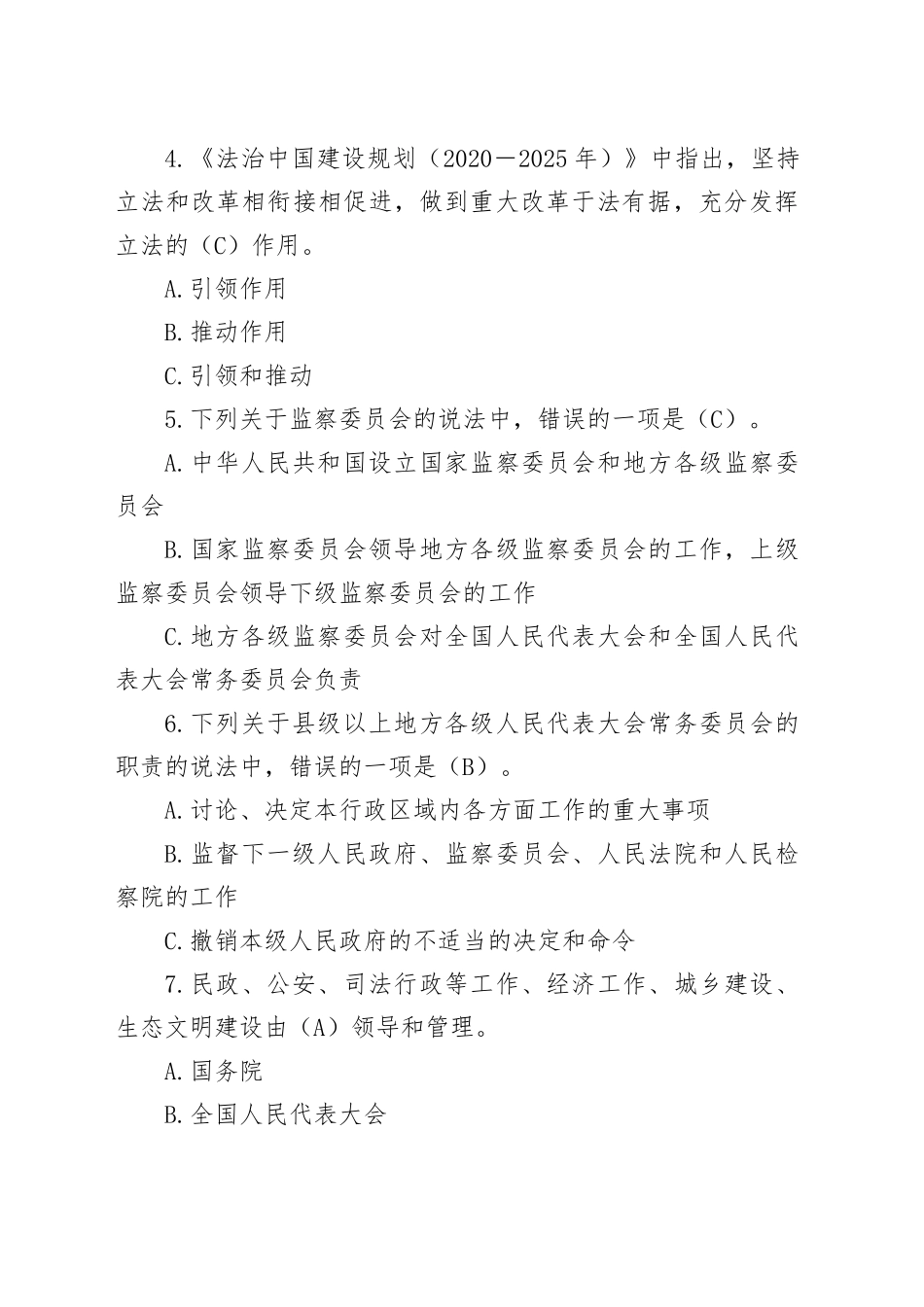 2024年度全市新提任处级领导干部法律法规知识考试题库_第2页