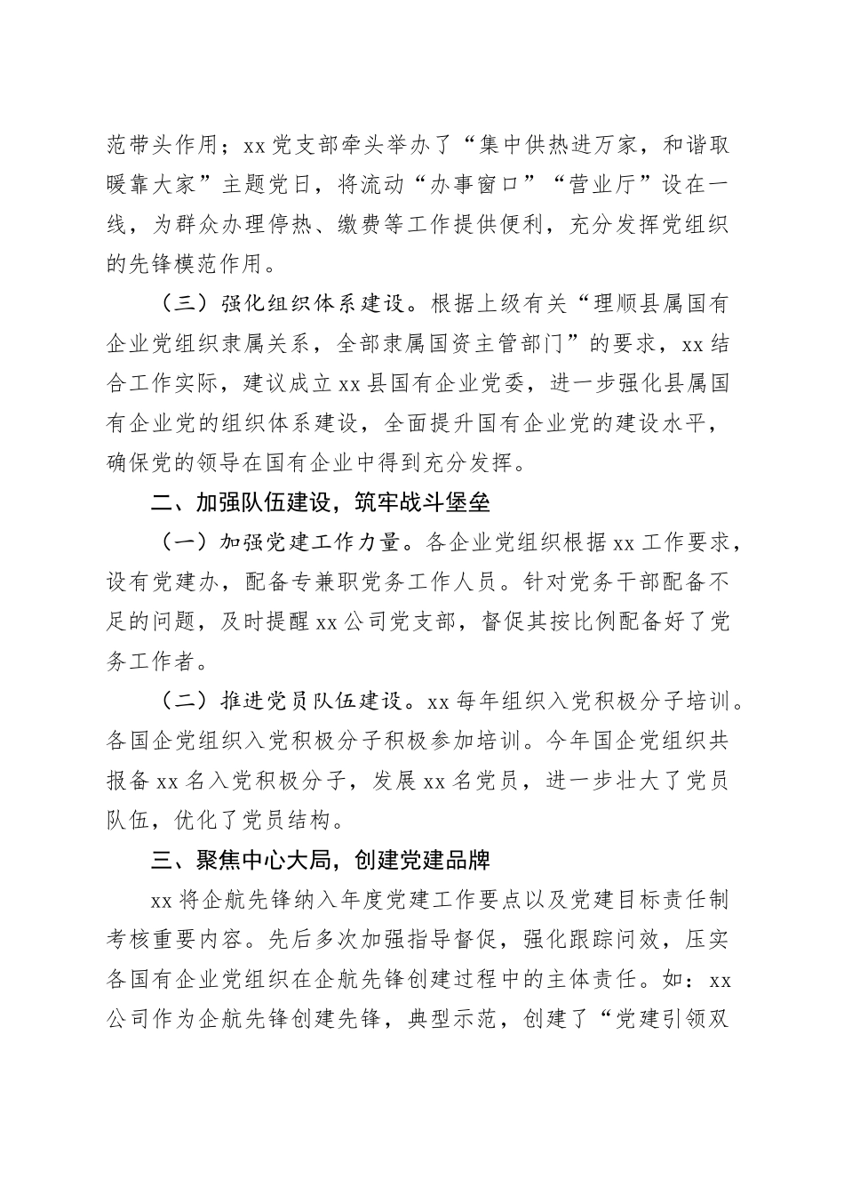 2024年度全县国企党建工作总结_第2页