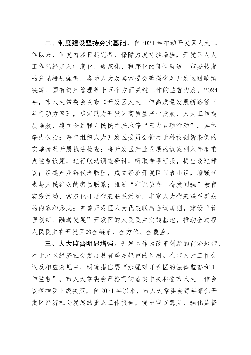 2024年度人大工作情况汇报_第2页