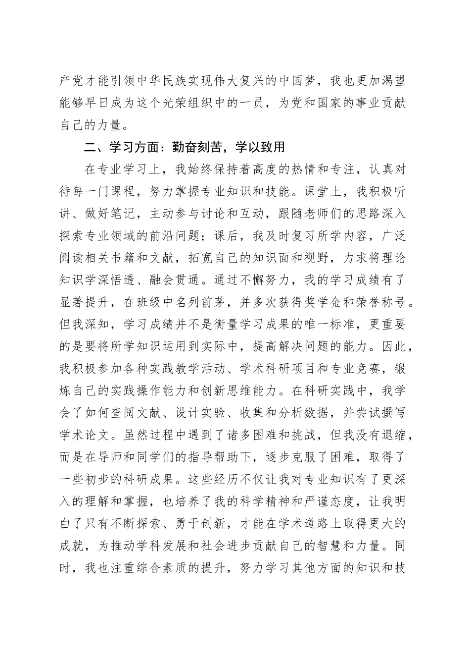 2024年度入党积极分子思想汇报_第2页