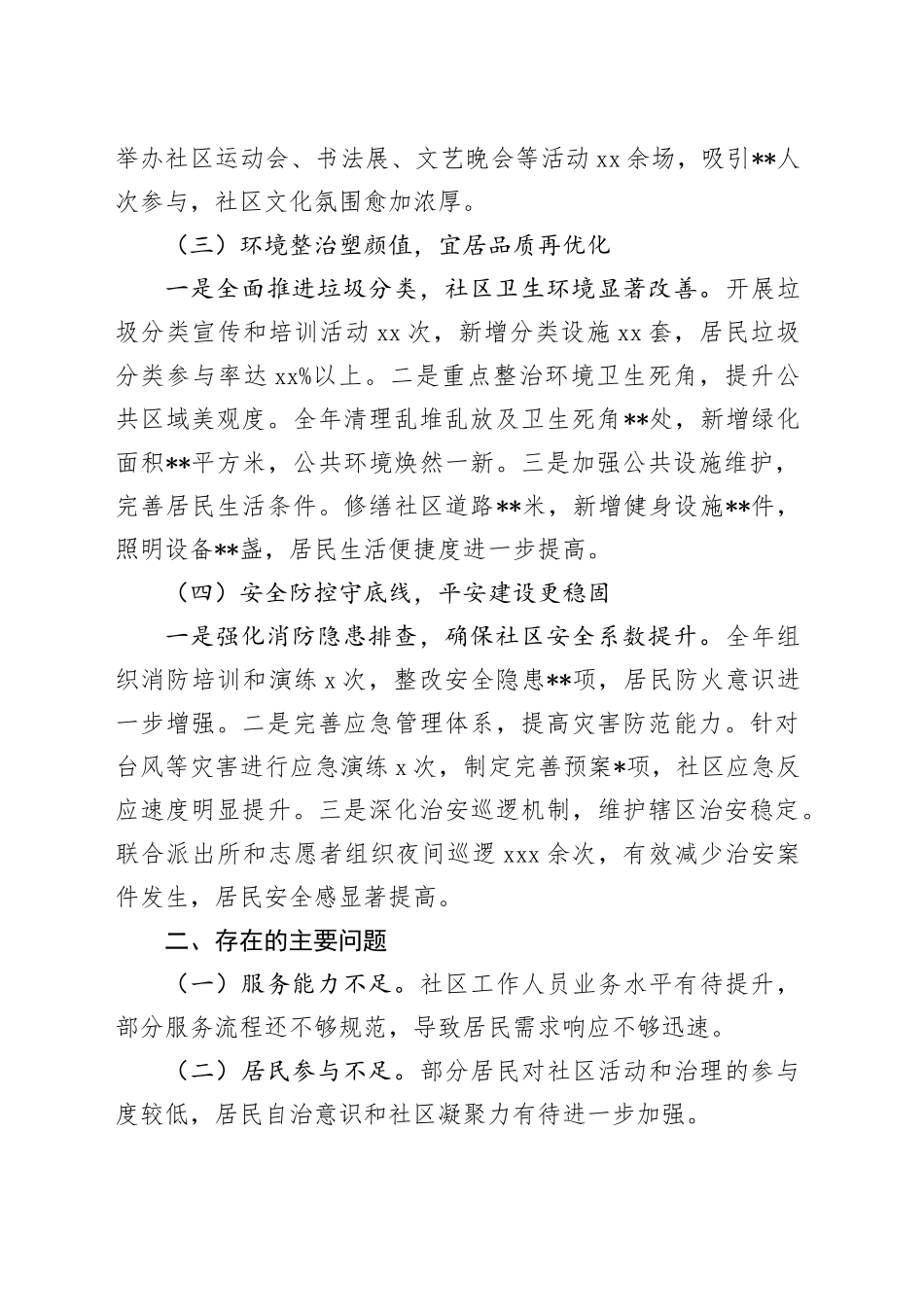 2024年度社区工作总结_第2页