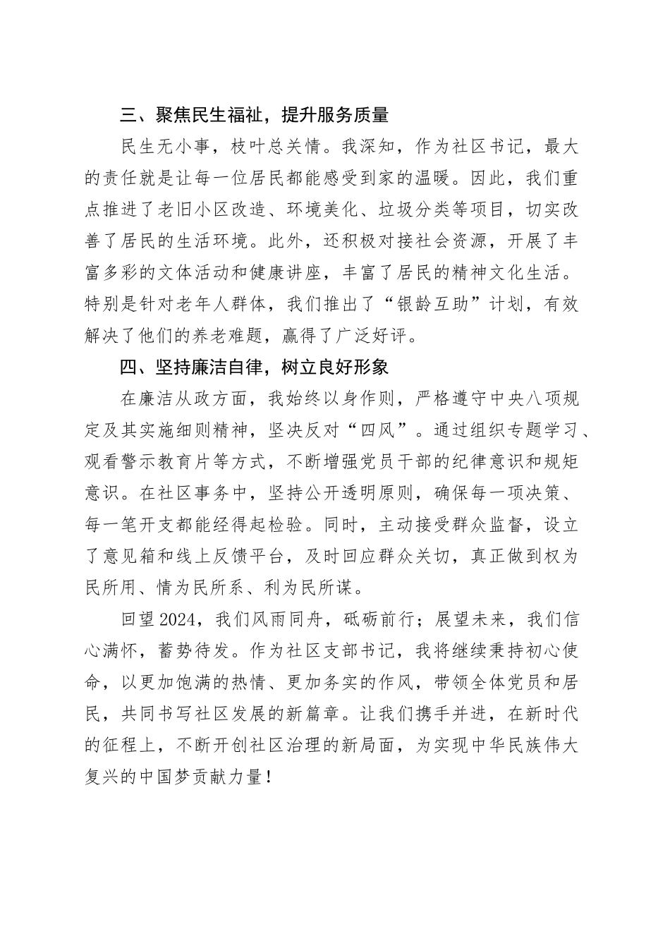 2024年度社区支部书记述职述廉报告：以行动筑基石，以廉洁树新风_第2页