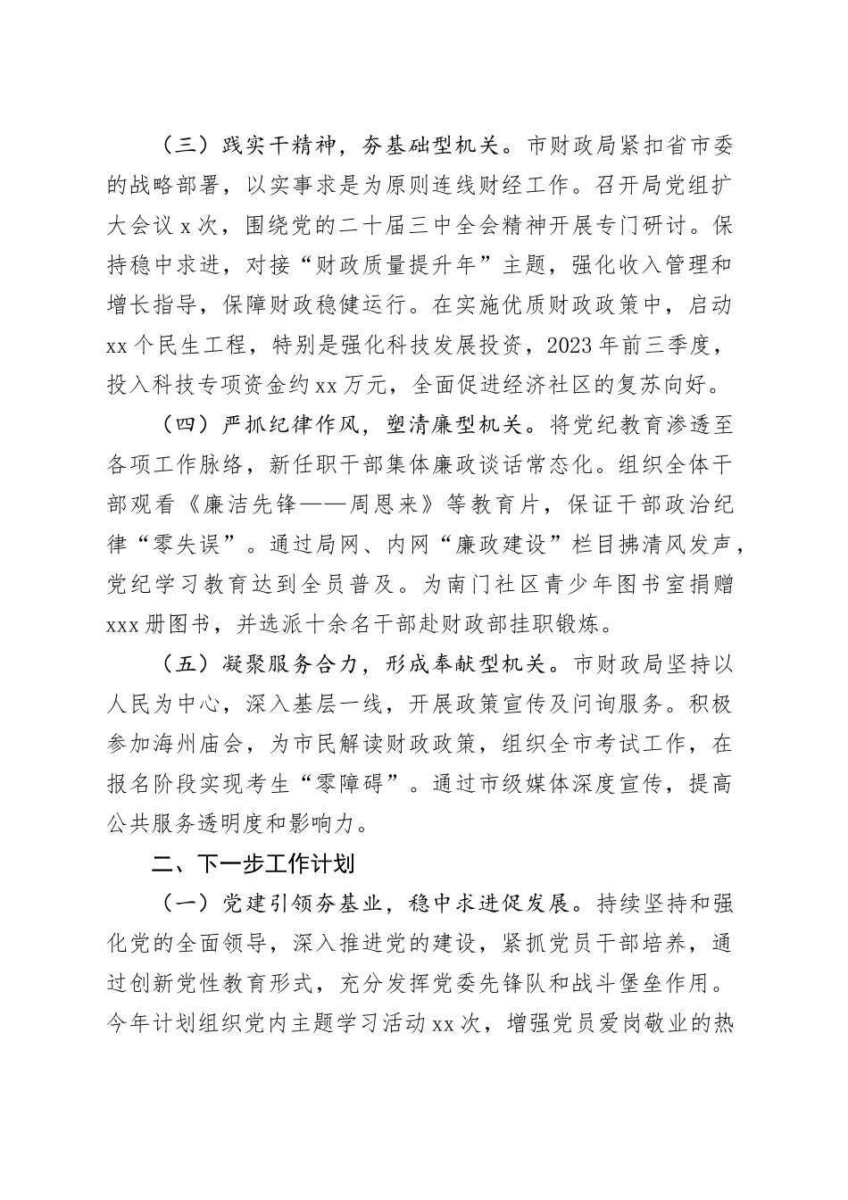 2024年度市财政局落实全面从严治党主体责任情况报告_第2页