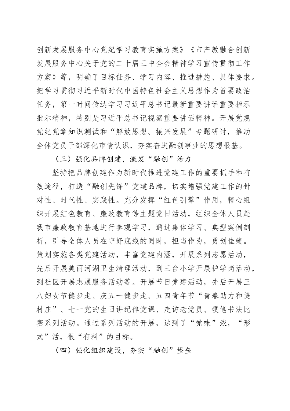 2024年度市产教融合服务中心党建工作总结_第2页