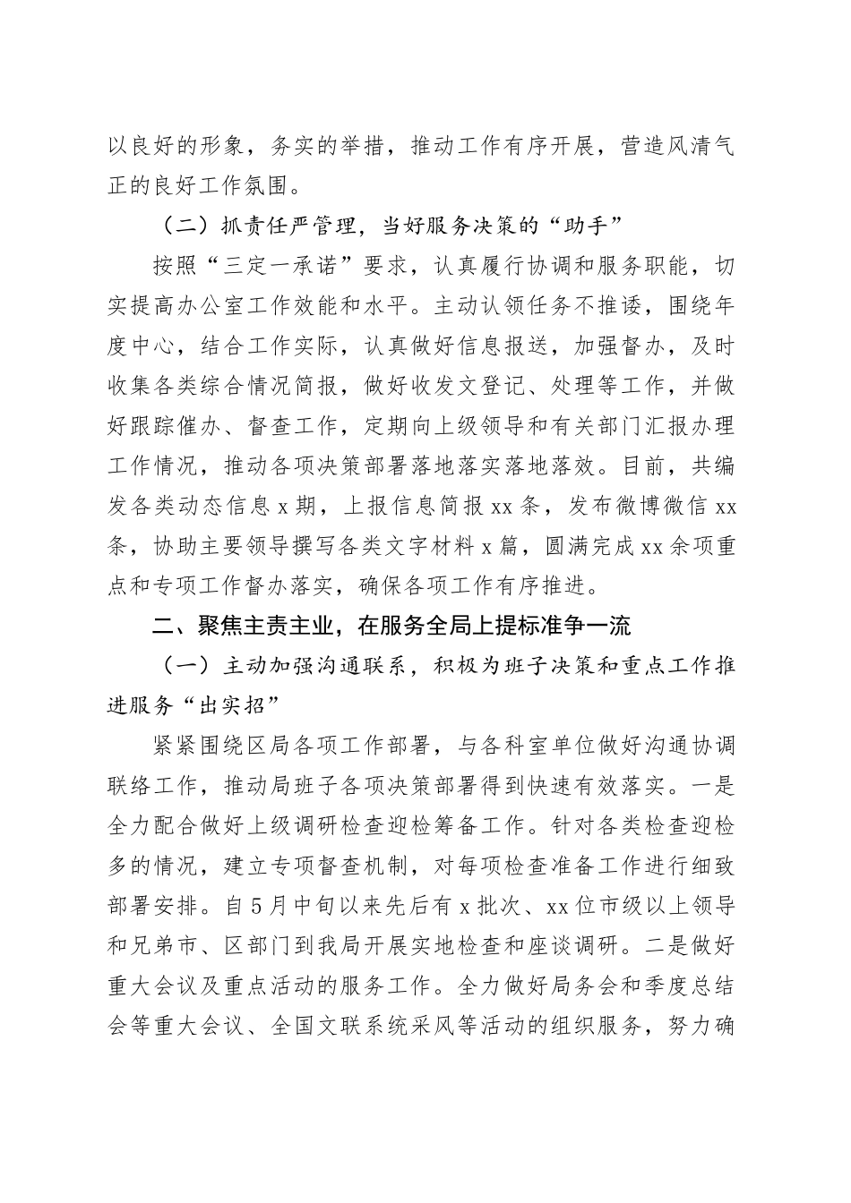 2024年度市局办公室工作总结_第2页