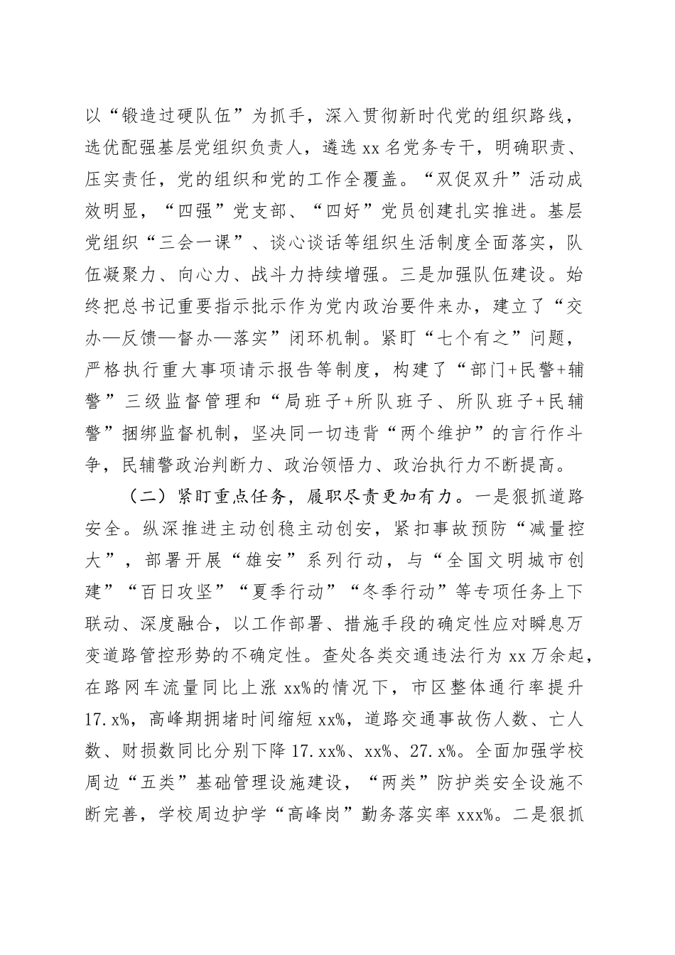 2024年度市局领导个人述职述廉述法报告_第2页