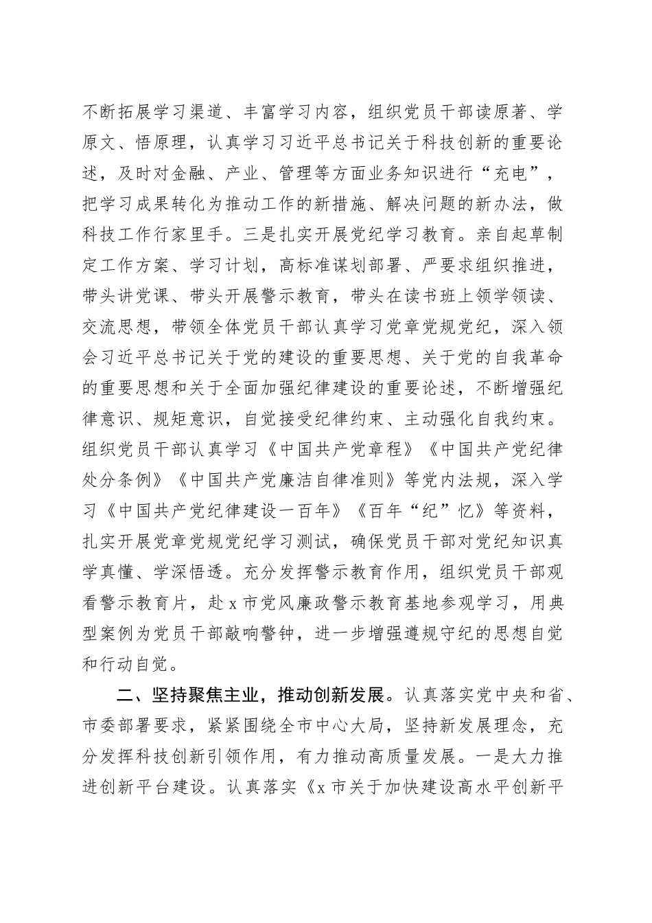 2024年度市局领导个人述职述廉述责述党建工作报告_第2页