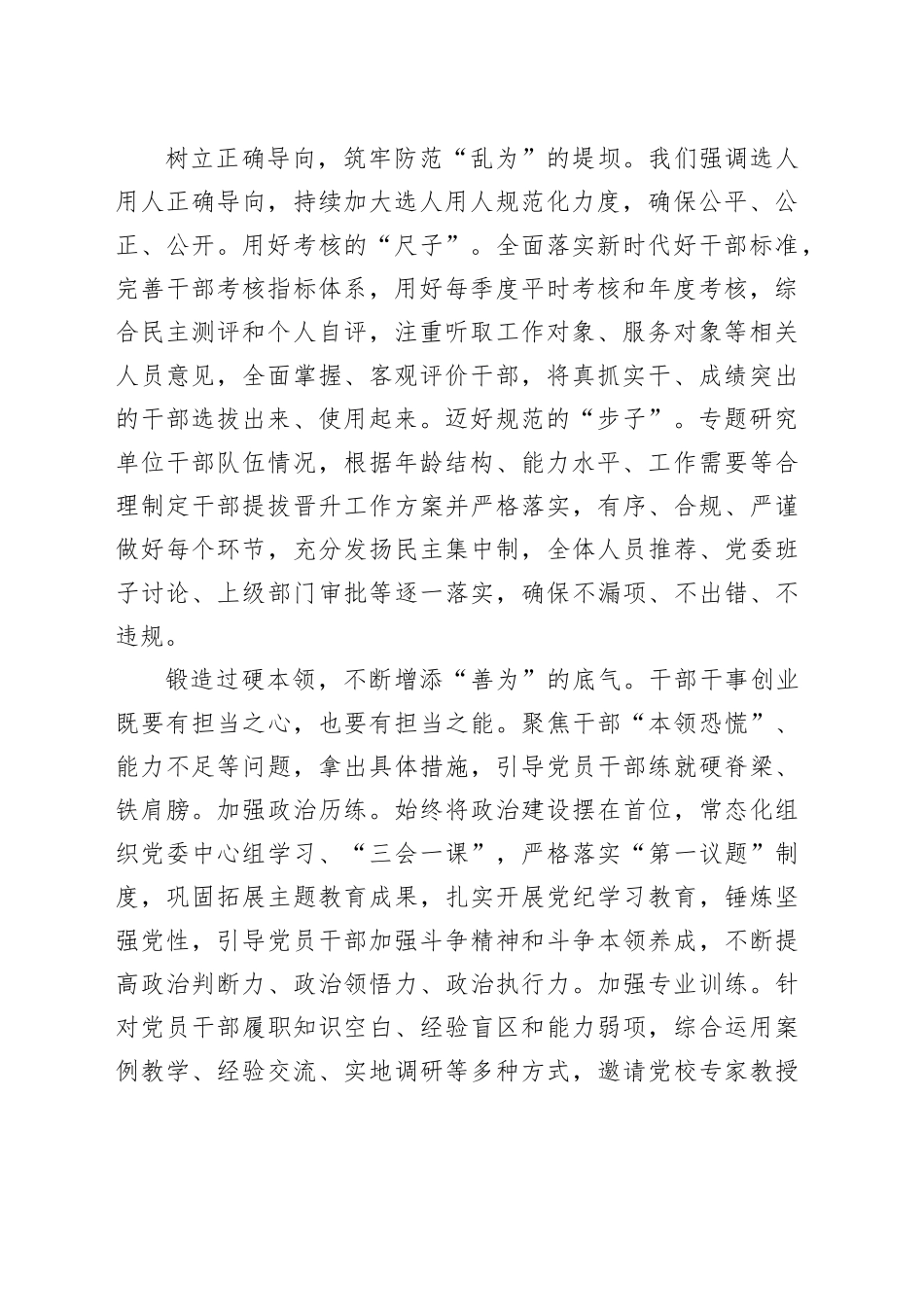 2024年度市局选人用人工作报告_第2页