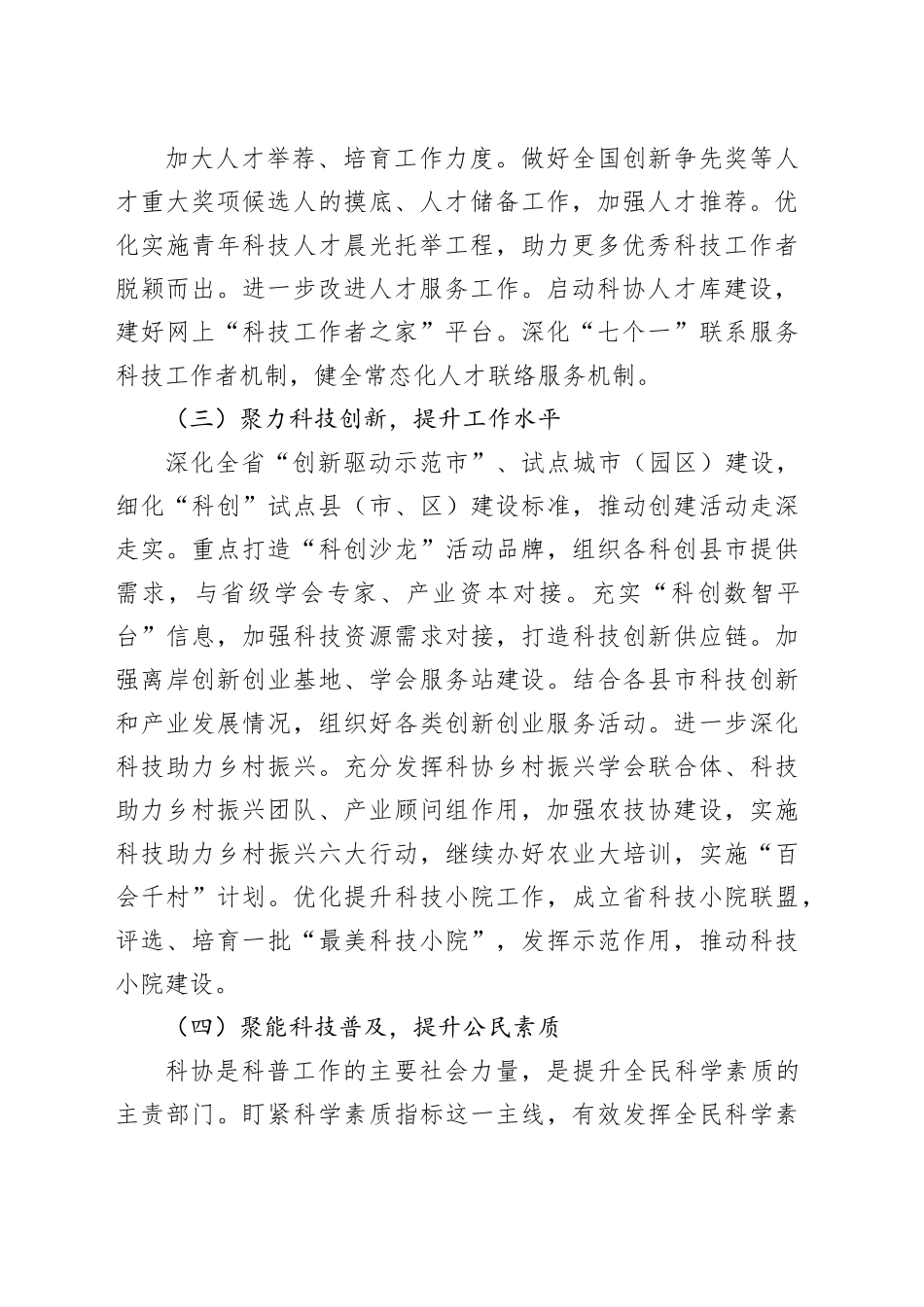 2024年度市科协个人述职述廉述党建报告_第2页