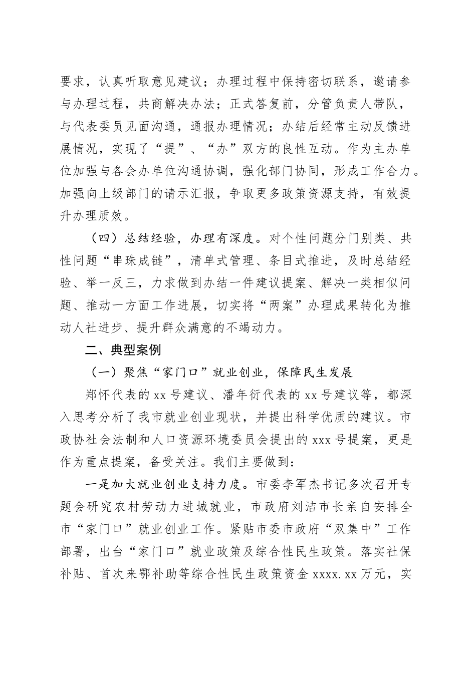 2024年度市人社局“两案”办理工作总结_第2页