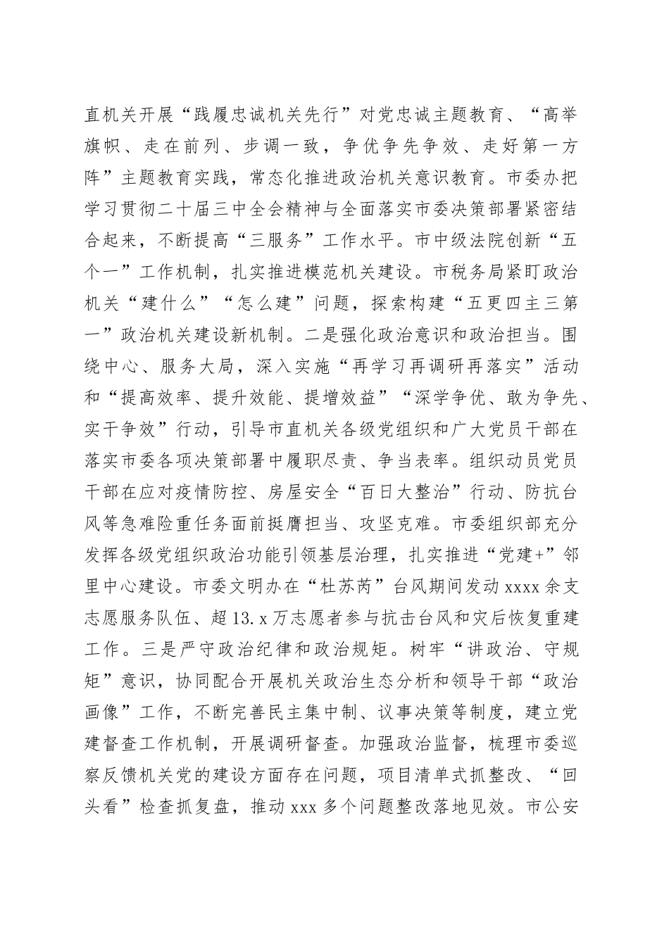 2024年度市委直属机关工委工作总结_第2页