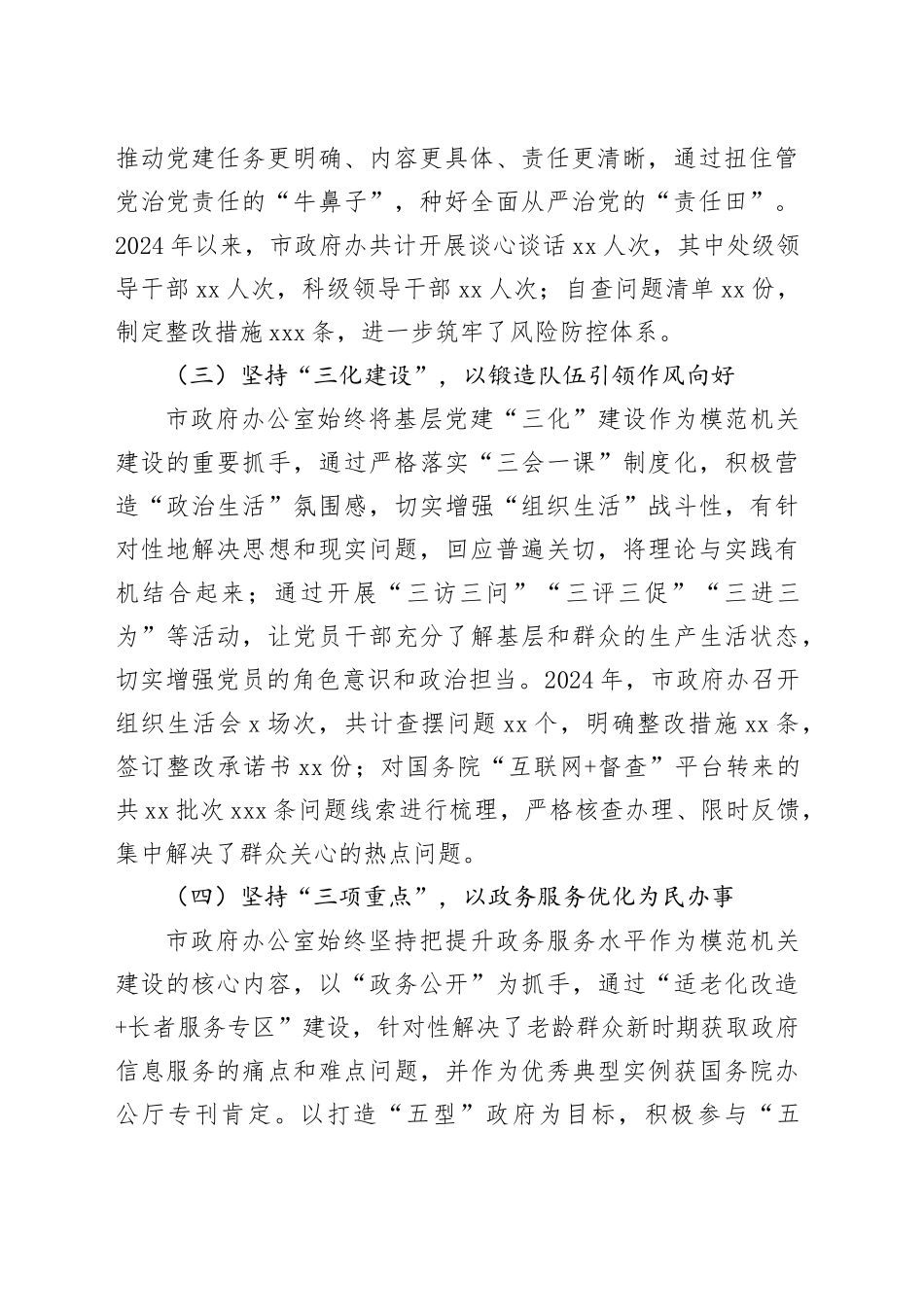 2024年度市政府办基层党建工作述职报告_第2页