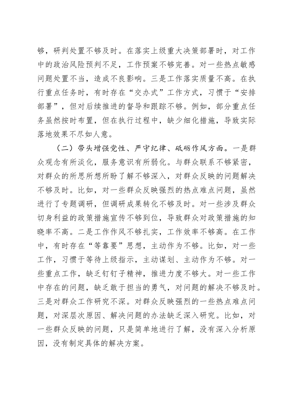 2024年度市直单位领导班子民主生活会对照检查材料（四个带头）_第2页