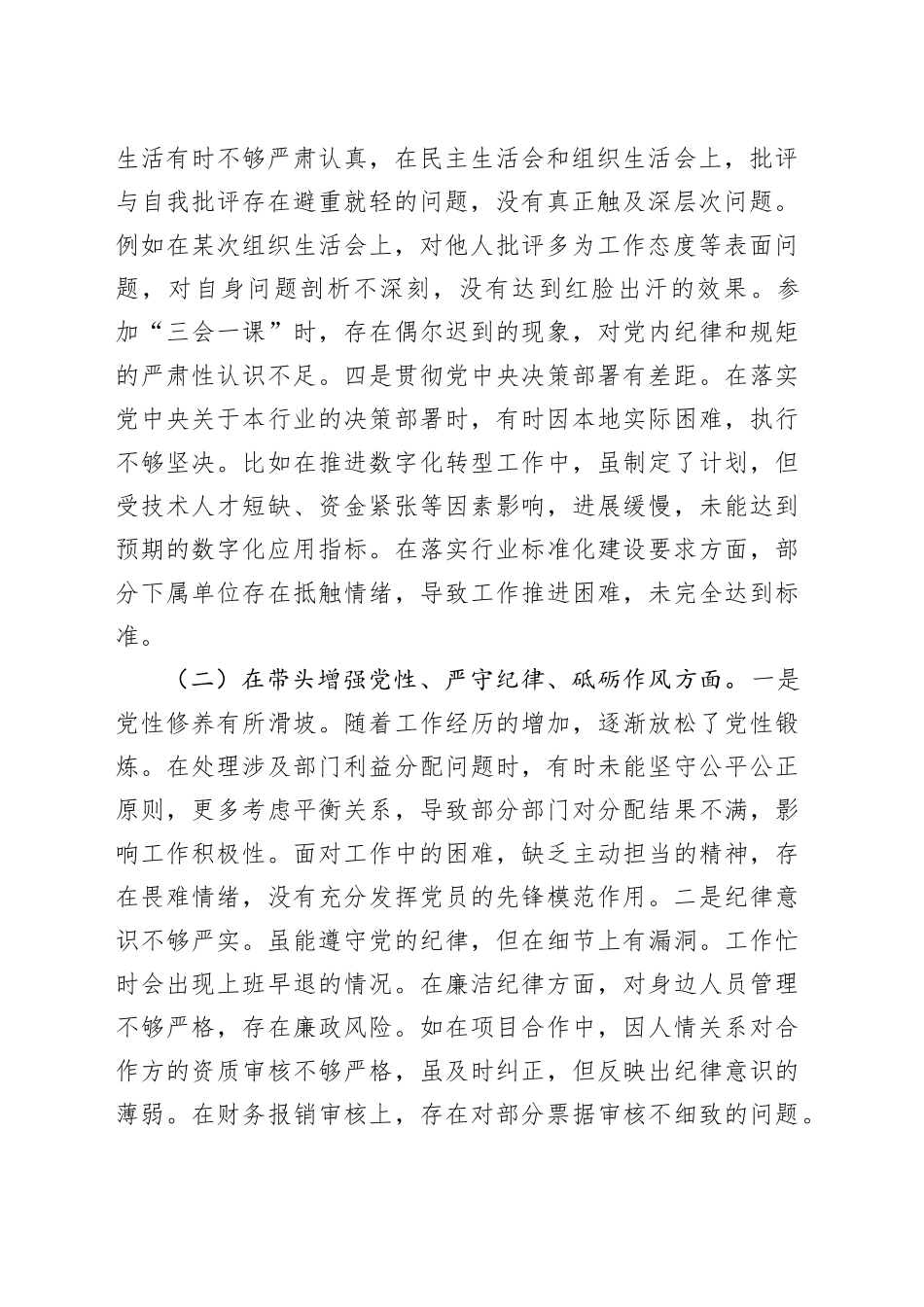 2024年度市直单位领导干部民主生活会、组织生活会对照检查材料（四个带头）_第2页