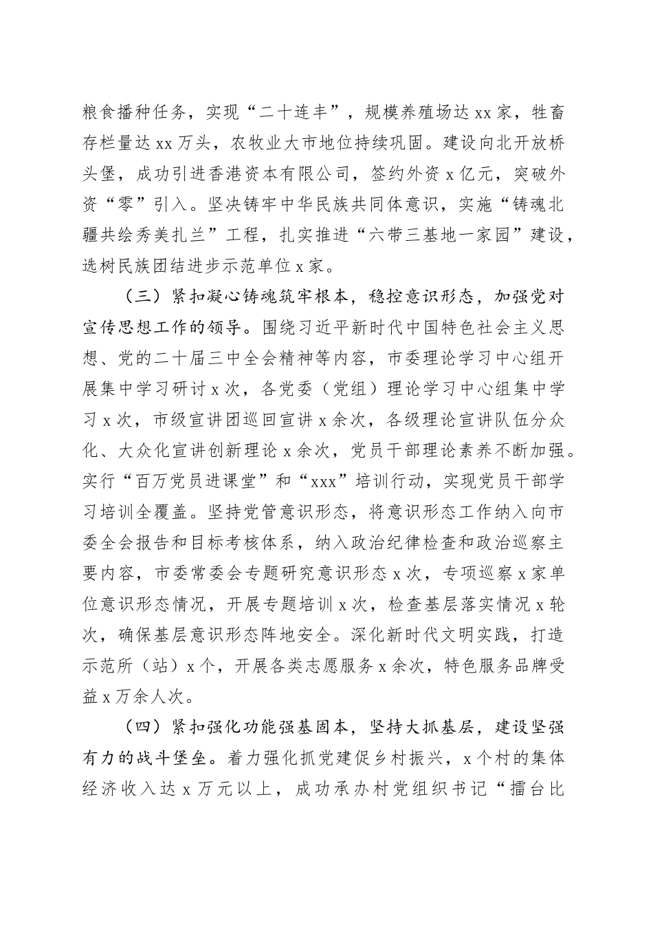 2024年度书记抓党建述职报告_第2页