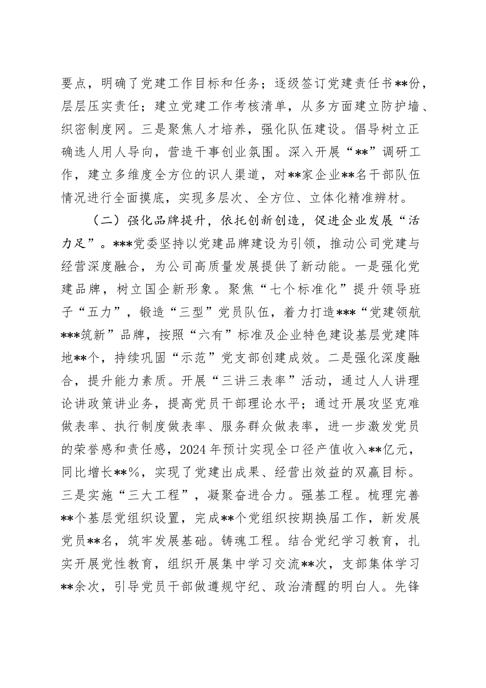 2024年度书记抓基层党建工作述职报告_第2页