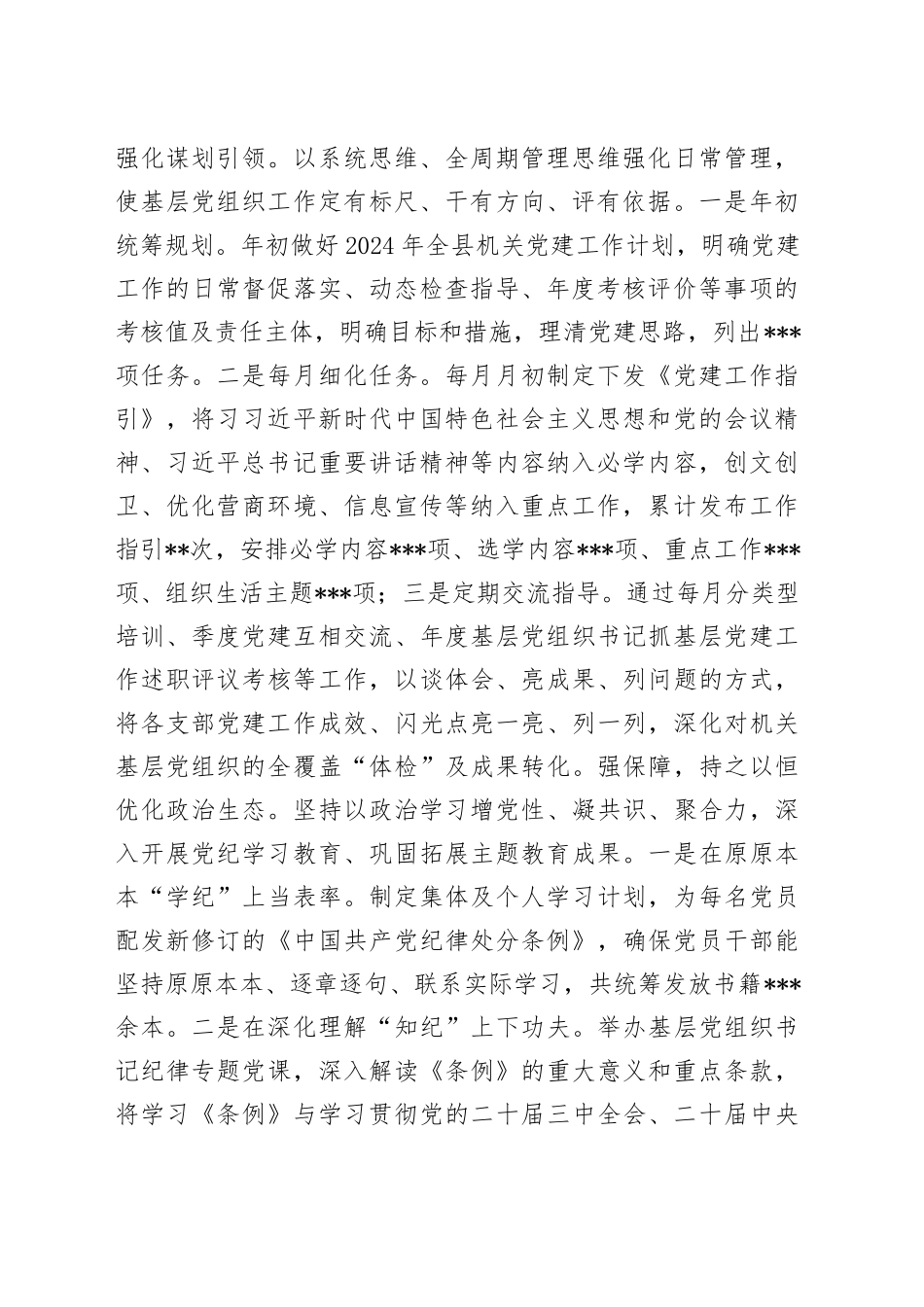 2024年度书记抓基层党建工作述职评议报告_第2页