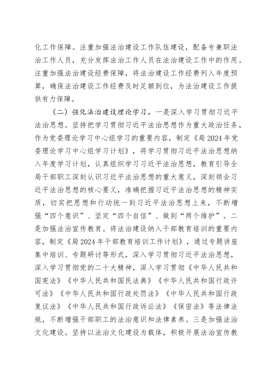 2024年度述法工作报告_第2页