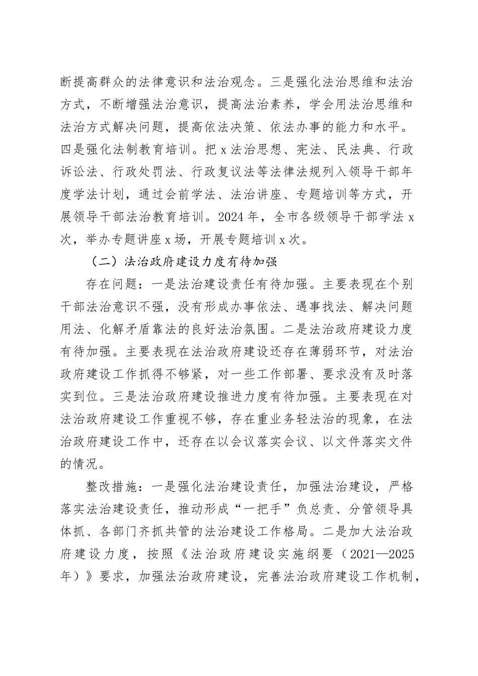 2024年度述法问题清单整改报告_第2页