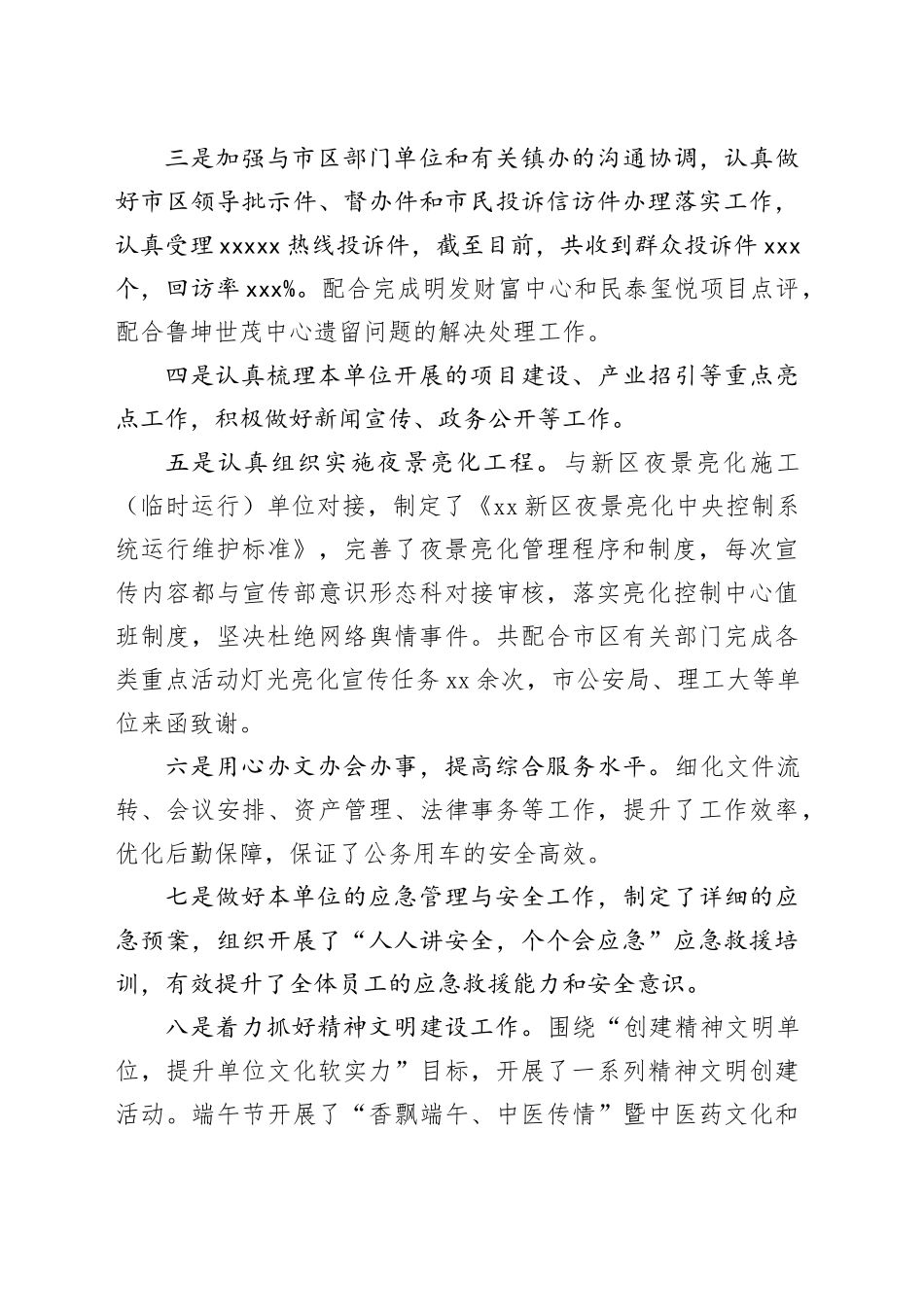 2024年度述职报告综合管理科_第2页