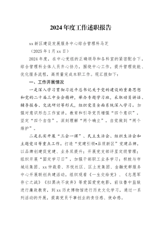 2024年度述职报告综合管理科