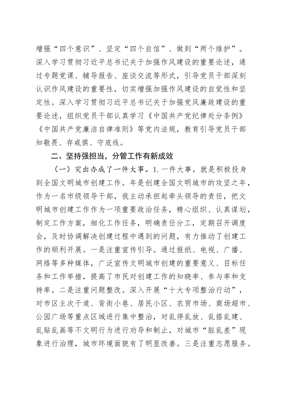 2024年度述职述德述廉报告（2）_第2页