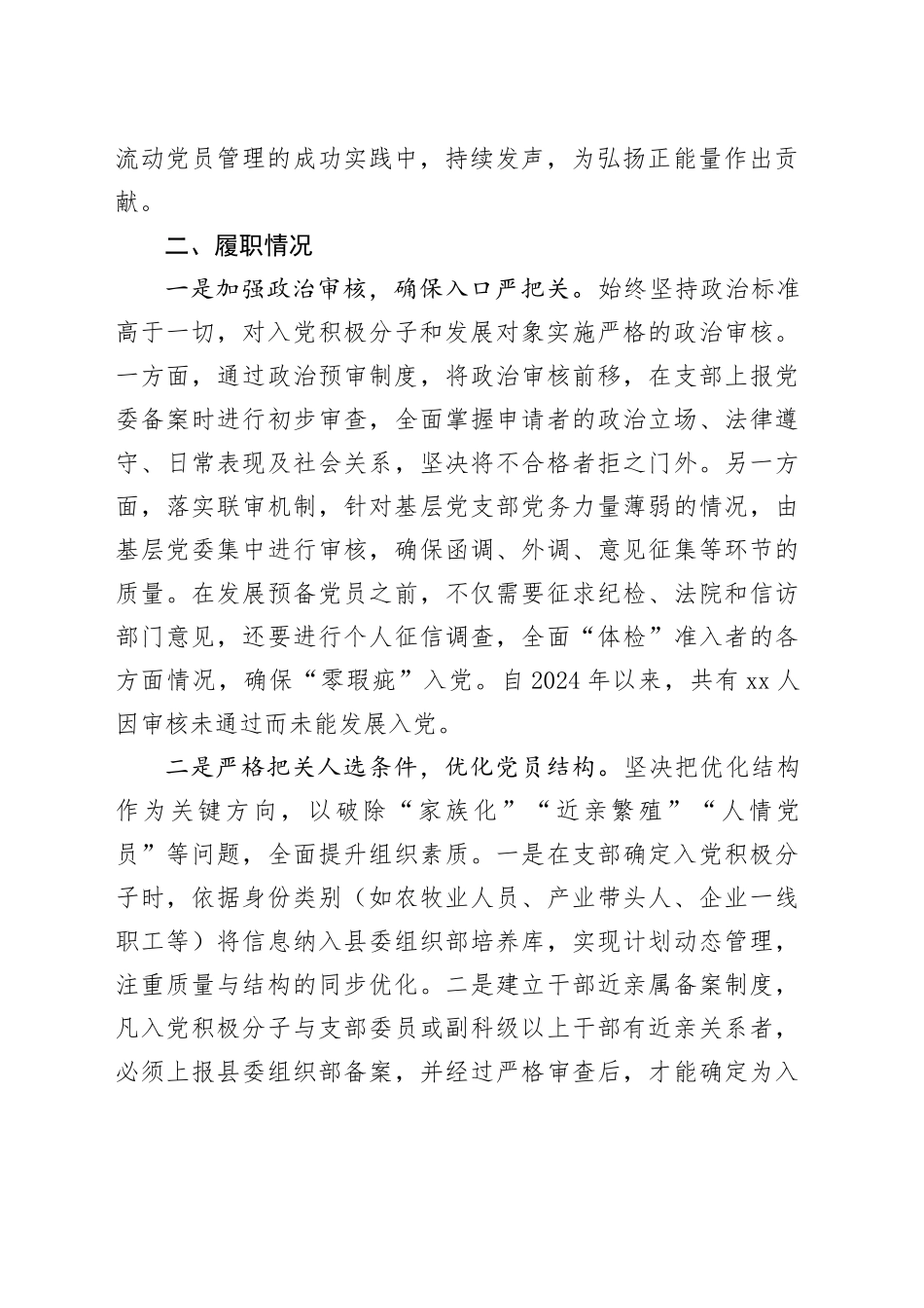 2024年度述职述德述廉报告_第2页