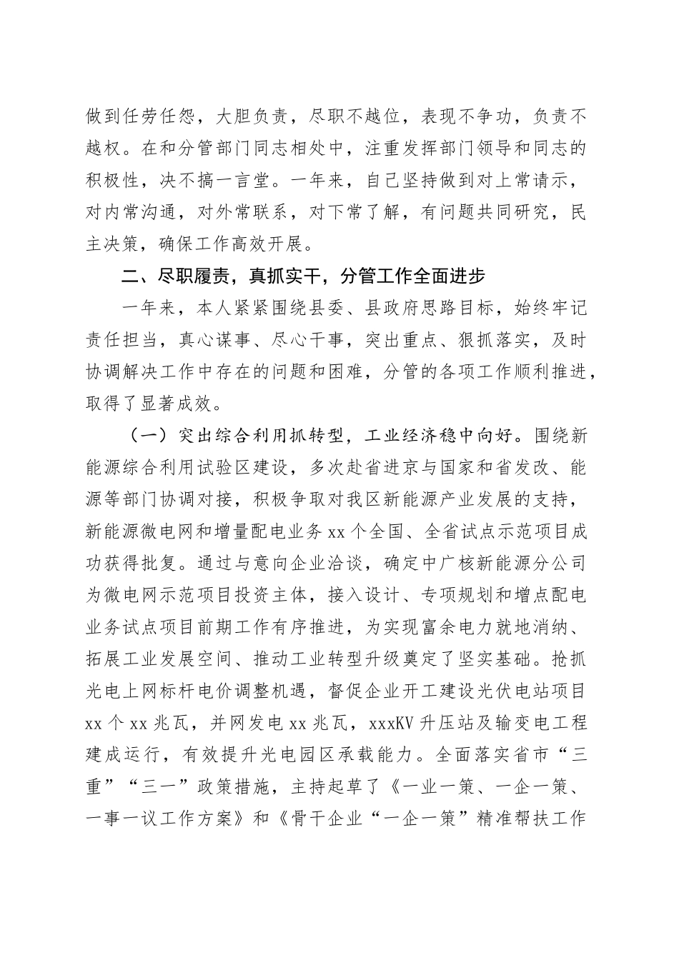 2024年度述职述廉述德报告_第2页