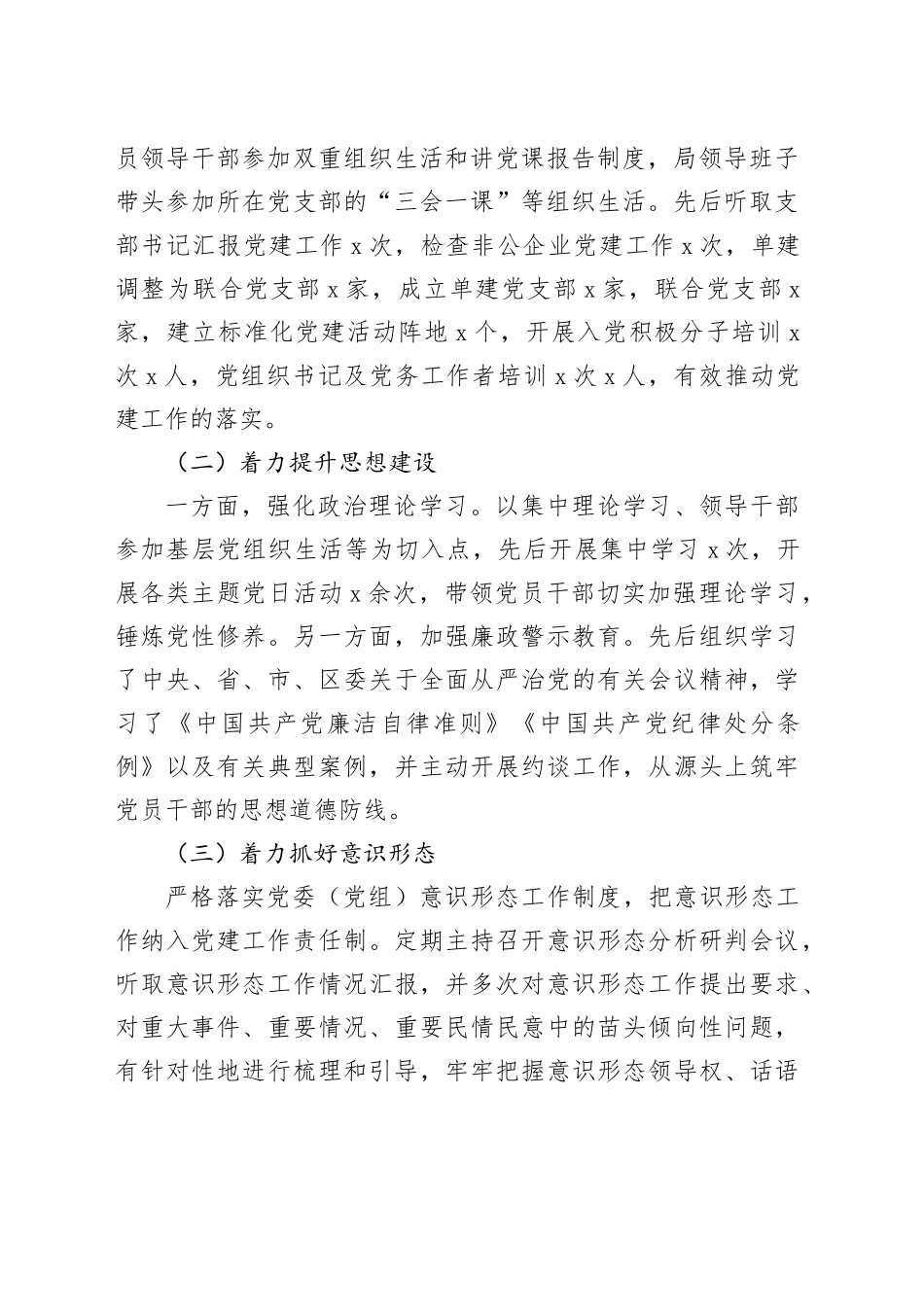 2024年度述职述廉述法报告（6523字）_第2页