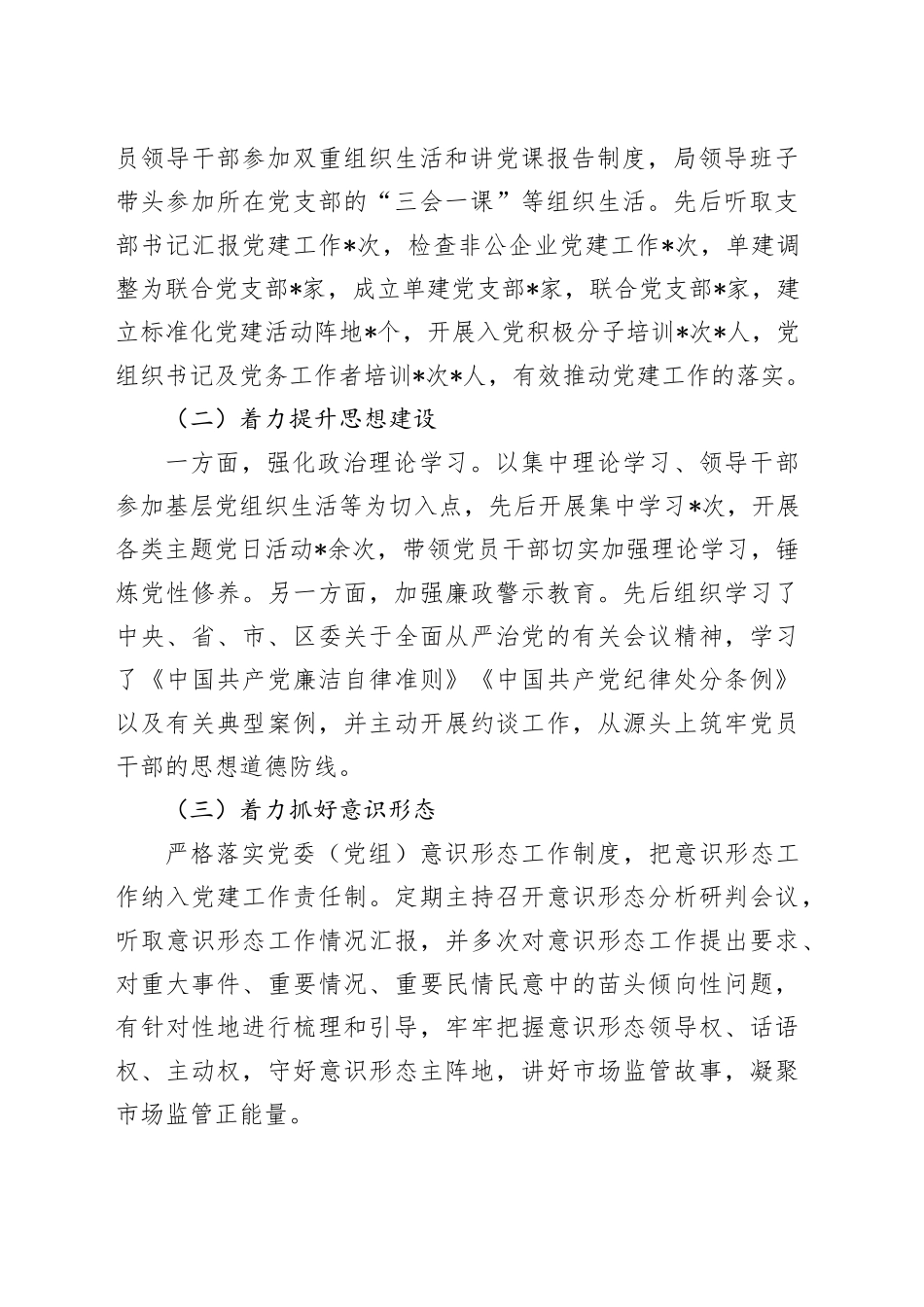 2024年度述职述廉述法报告_第2页