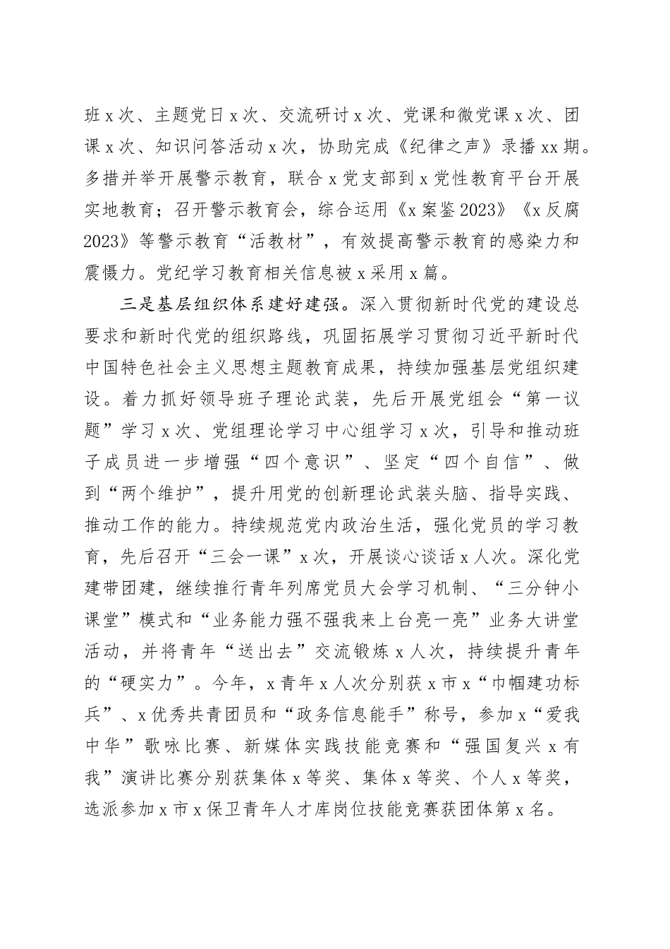 2024年度述职述责述廉报告_第2页