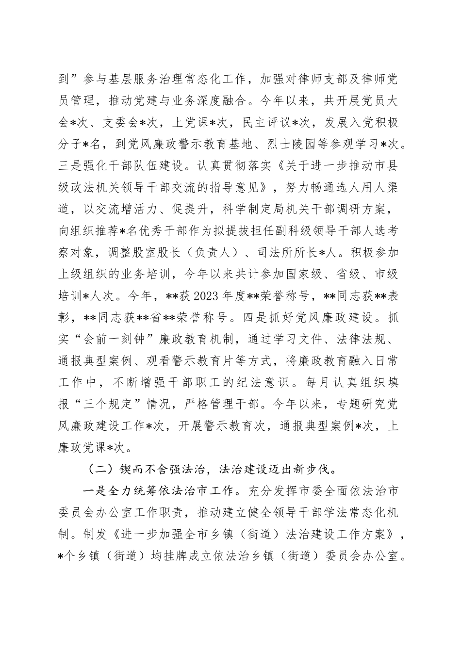 2024年度司法局领导班子述职述廉报告_第2页