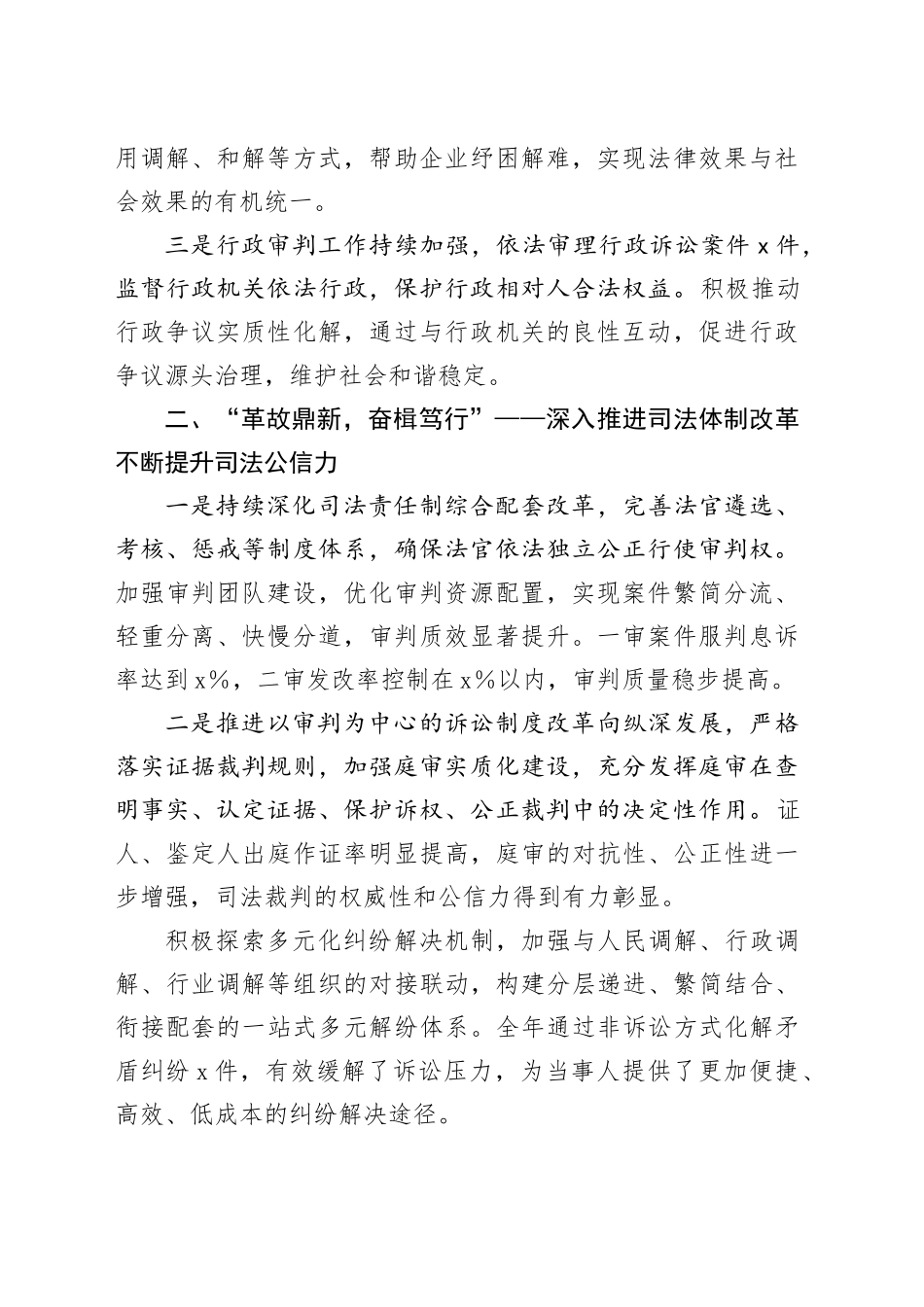 2024年度司法局年度工作总结：法治征程中的奋进与担当_第2页