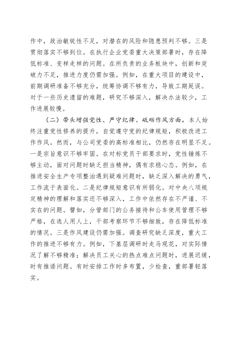 2024年度四个带头专题民主生活会个人对照检查材料（3842字）_第2页