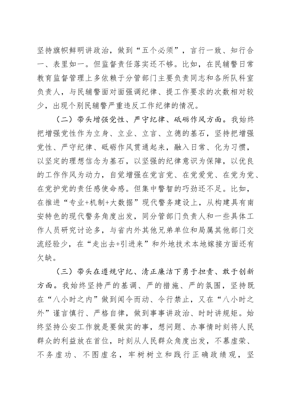 2024年度四个方面-民主生活会个人对照检查材料_第2页