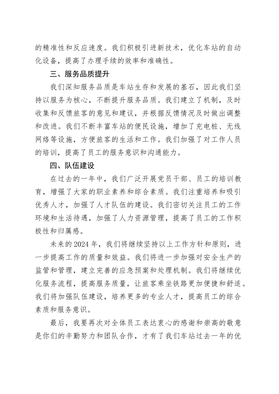 2024年度铁路车站站长述职报告_第2页