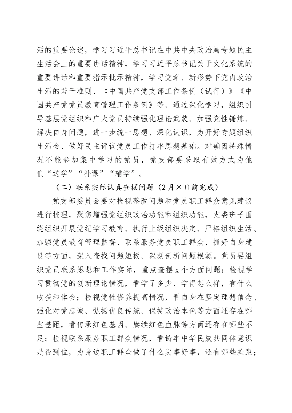 2024年度文化局党支部组织生活会和开展民主评议党员实施方案_第2页