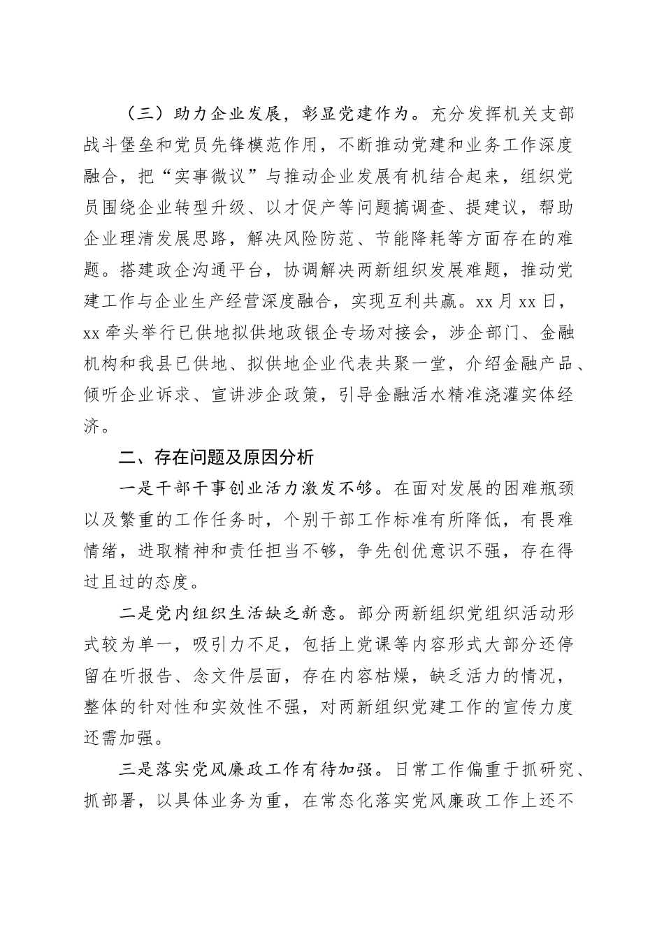 2024年度县两新工委委员述职报告_第2页