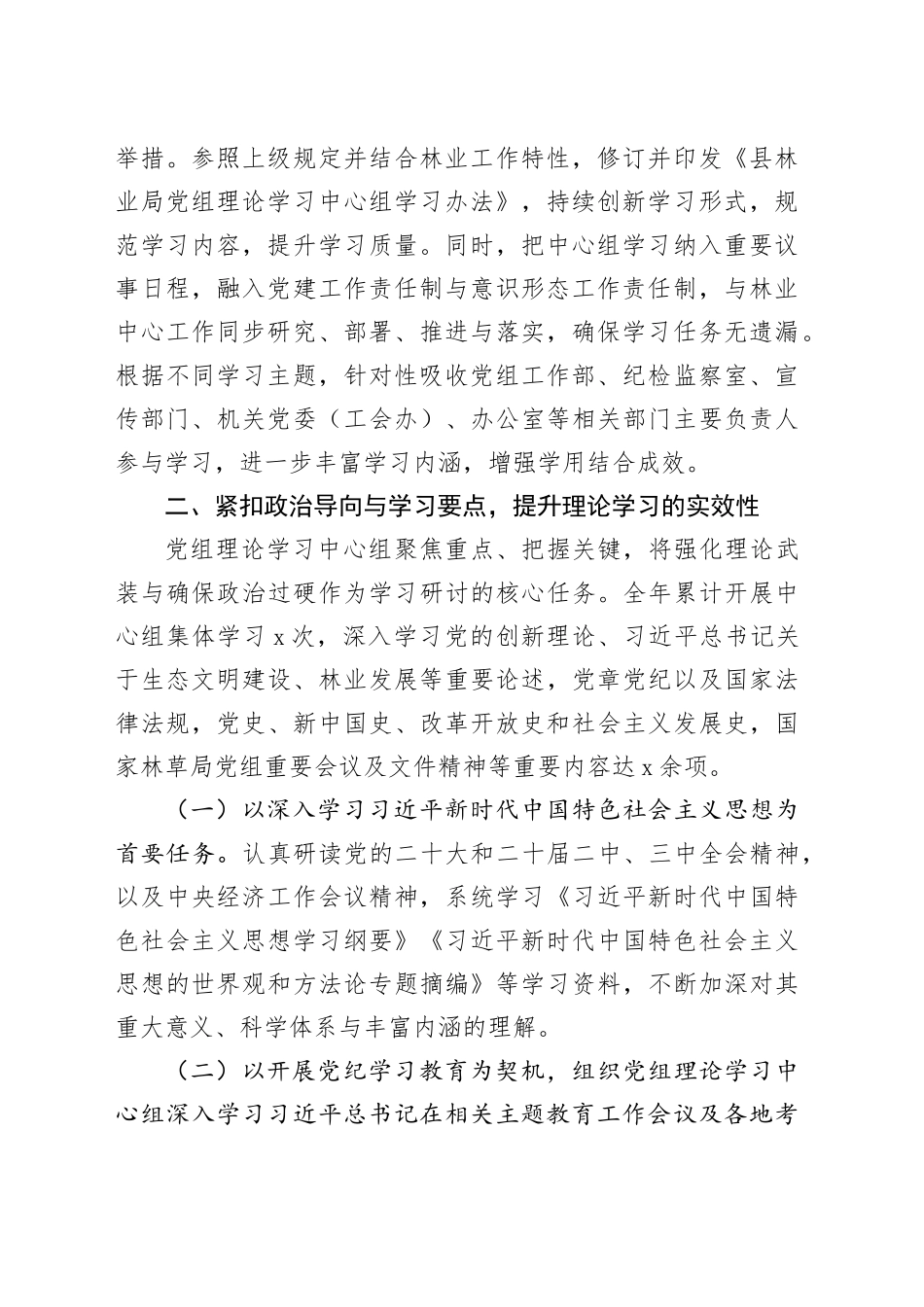 2024年度县林业局党组理论学习中心组学习情况的报告（4525字）_第2页