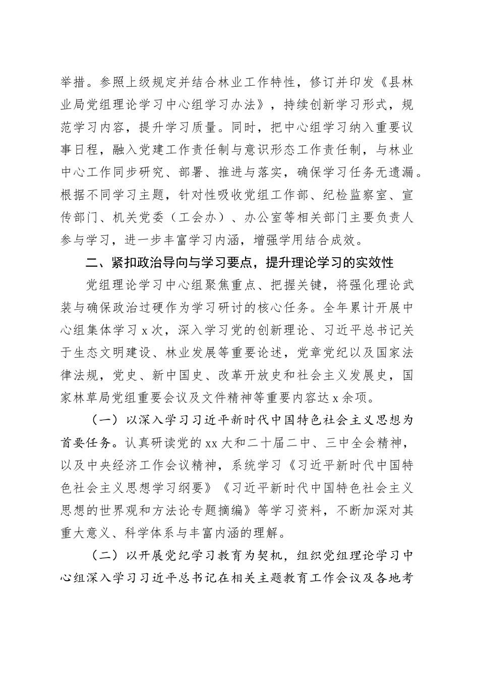 2024年度县林业局党组理论学习中心组学习情况的报告_第2页