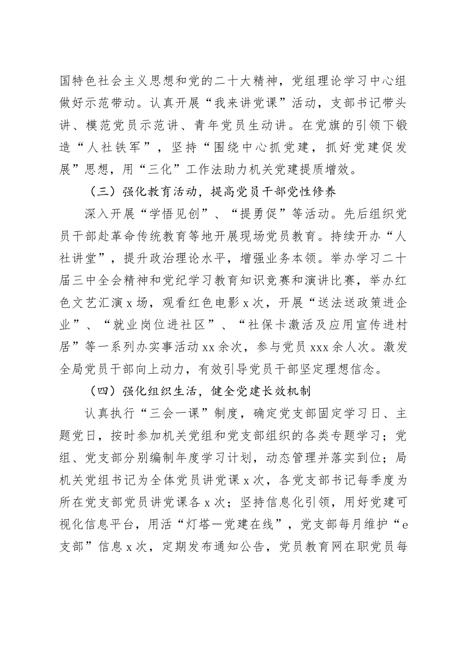 2024年度县人社局抓基层党建述职报告_第2页