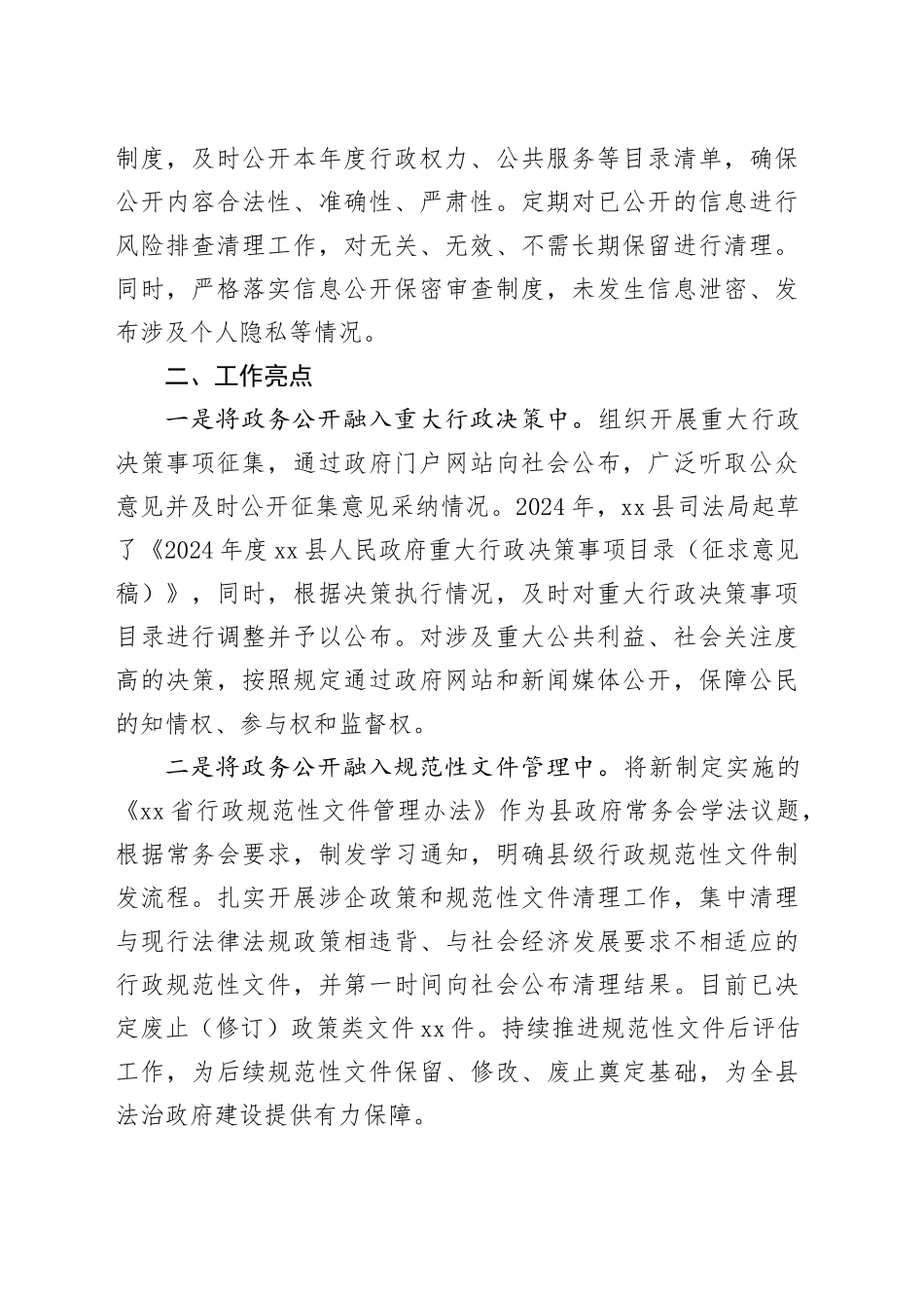 2024年度县司法局政务公开工作总结_第2页