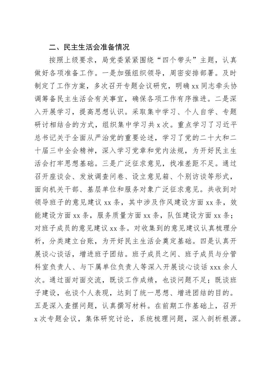2024年度县直部门领导班子民主生活会对照检查材料（四个带头）_第2页