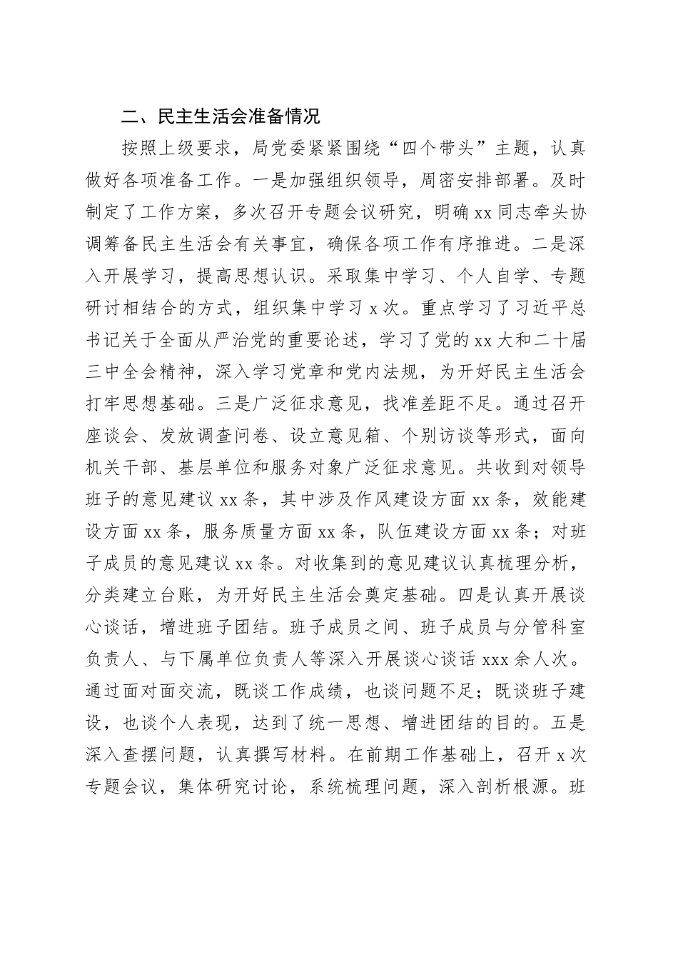 2024年度县直部门领导班子专题民主生活会对照检查材料（四个带头）_第2页